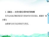 2020-2021学年高中化学新人教版必修第一册 第3章 第2节 微专题5　化学计算中的常见方法课件（17张）