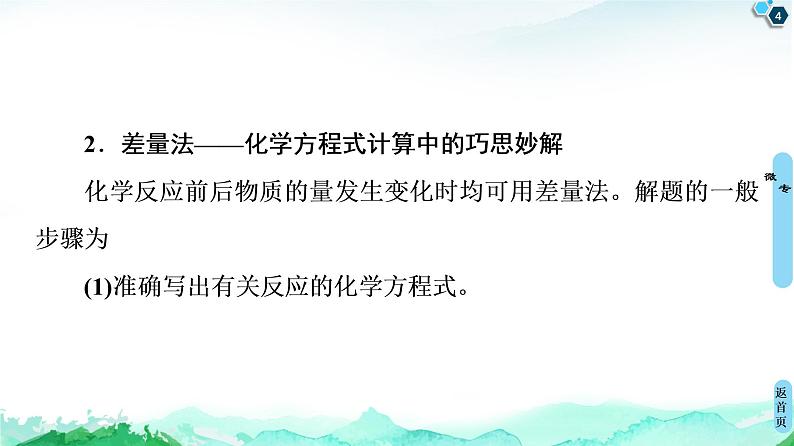 2020-2021学年高中化学新人教版必修第一册 第3章 第2节 微专题5　化学计算中的常见方法课件（17张）第4页