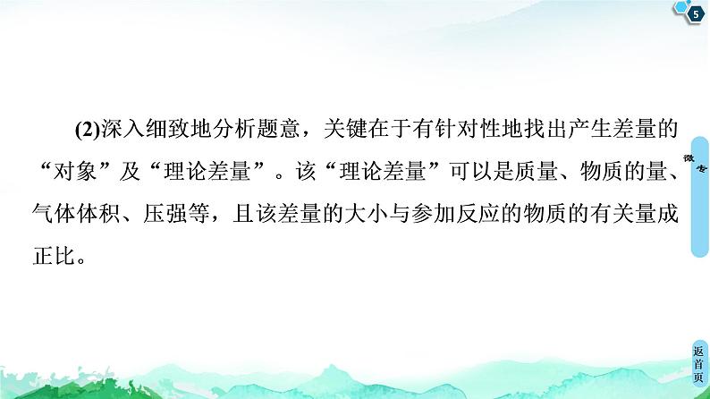 2020-2021学年高中化学新人教版必修第一册 第3章 第2节 微专题5　化学计算中的常见方法课件（17张）第5页