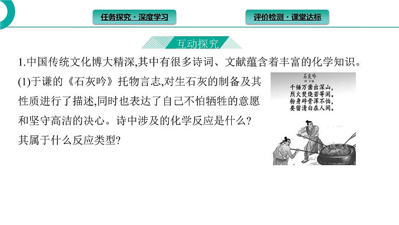 2021-2022学年高中化学新人教版必修第一册 第1章第1节课时2物质的转化 课件（39张）第8页