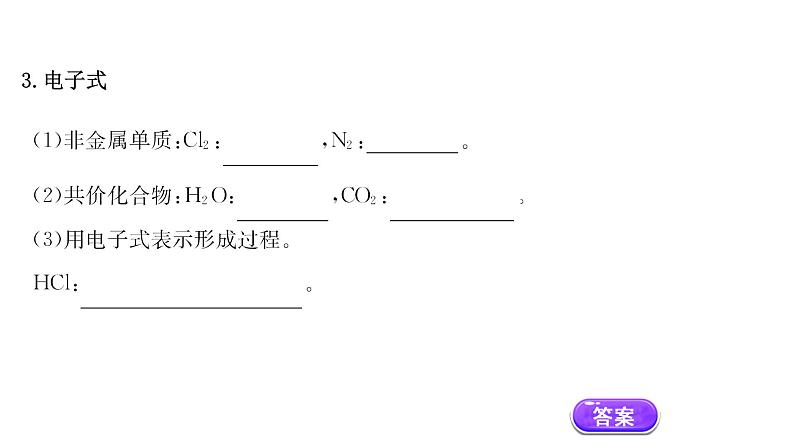 2020-2021学年高中化学新人教版必修第一册 第4章第3节化学键第2课时课件（49张）第6页