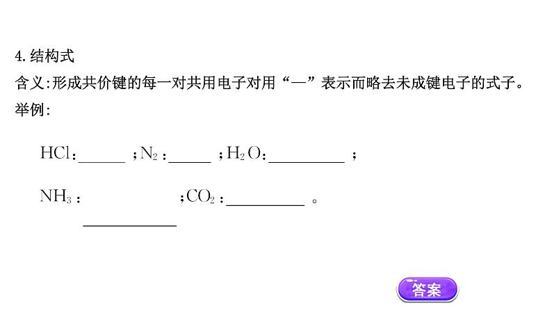 2020-2021学年高中化学新人教版必修第一册 第4章第3节化学键第2课时课件（49张）第7页