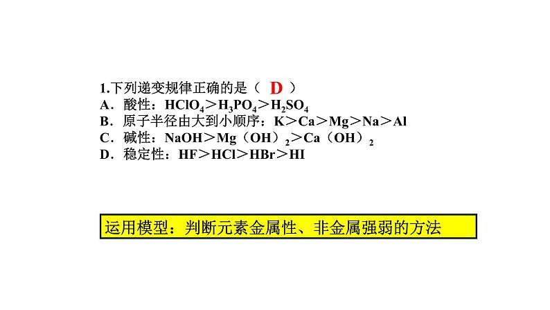 2020-2021学年高中化学新人教版必修第一册 第4章实验活动3   同周期、同主族元素性质的递变课件（18张）第5页