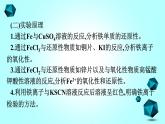 2021-2022学年高中化学新人教版必修第一册 第3章实验活动2　铁及其化合物的性质课件（17张）