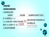 2021-2022学年高中化学新人教版必修第一册 第3章实验活动2铁及其化合物的性质课件（15张）