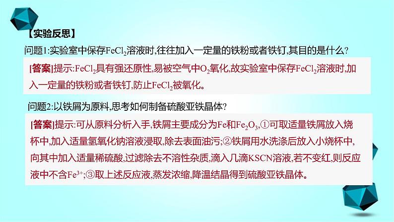 2021-2022学年高中化学新人教版必修第一册 第3章实验活动2铁及其化合物的性质课件（15张）第7页