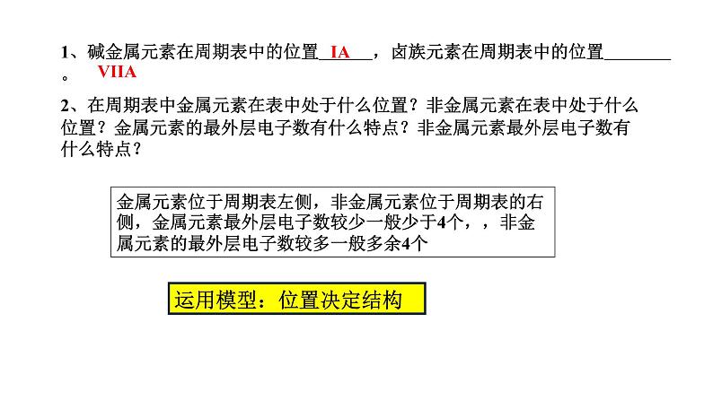 2020-2021学年高中化学新人教版必修第一册 第4章第3节化学键第1课时课件（18张）第6页