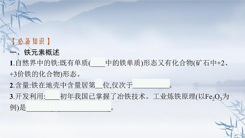 2021-2022学年高中化学新人教版必修第一册 第3章第1节第1课时铁的单质、铁的氧化物、铁的氢氧化物课件（34张）06