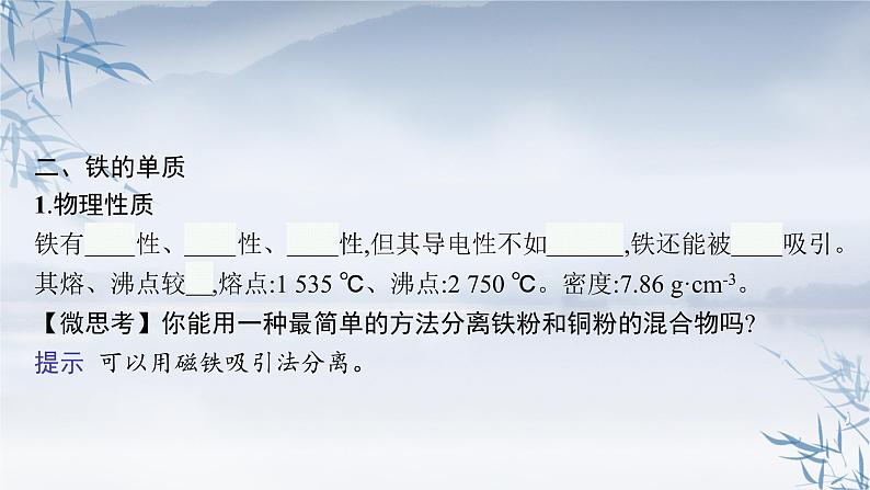 2021-2022学年高中化学新人教版必修第一册 第3章第1节第1课时铁的单质、铁的氧化物、铁的氢氧化物课件（34张）07