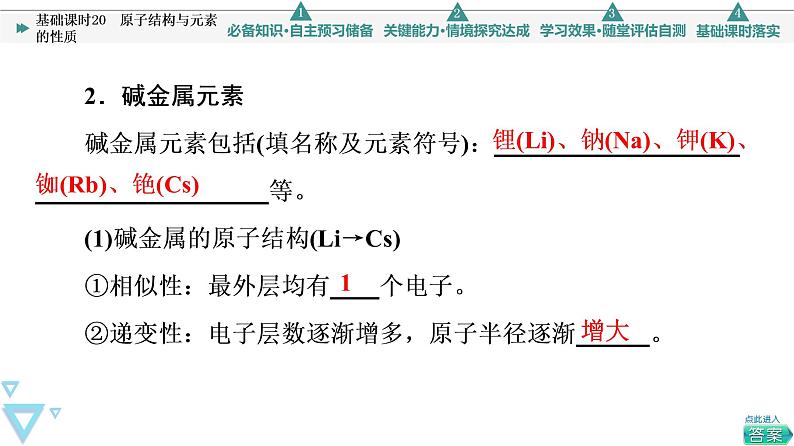 2021-2022学年高中化学新人教版必修第一册 第4章 第1节原子结构 元素周期表第3课时课件（64张）05