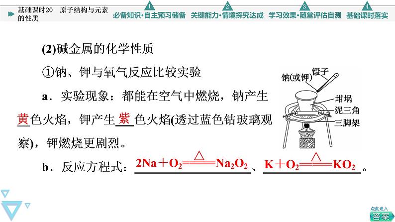 2021-2022学年高中化学新人教版必修第一册 第4章 第1节原子结构 元素周期表第3课时课件（64张）06