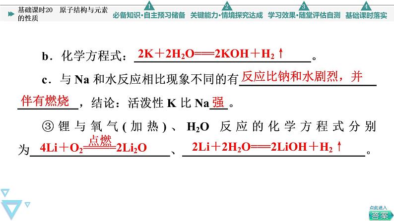 2021-2022学年高中化学新人教版必修第一册 第4章 第1节原子结构 元素周期表第3课时课件（64张）08