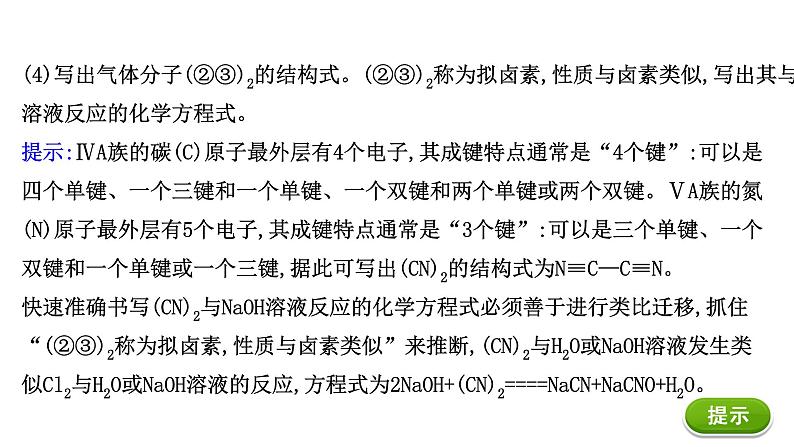 2020-2021学年高中化学新人教版必修第一册 第4章物质结构 元素周期律章末复习课课件（17张）第8页