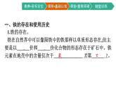 2021-2022学年高中化学新人教版必修第一册 第3章第1节第1课时铁及其氧化物课件（43张）
