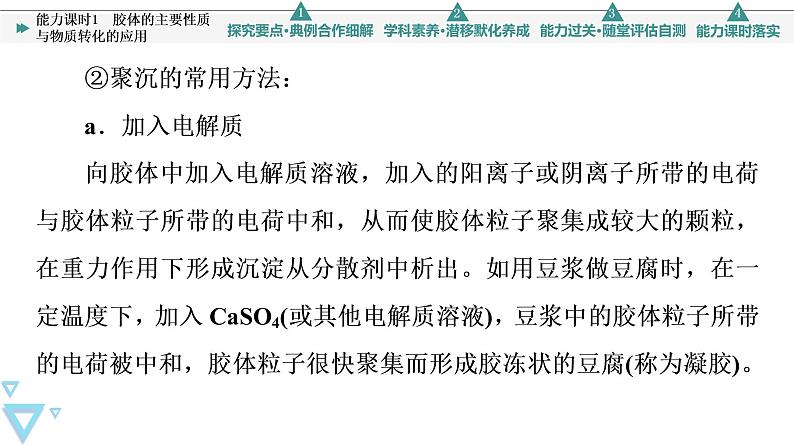 2021-2022学年高中化学新人教版必修第一册 第1章 第1节物质的分类及转化第3课时 课件（49张）第5页