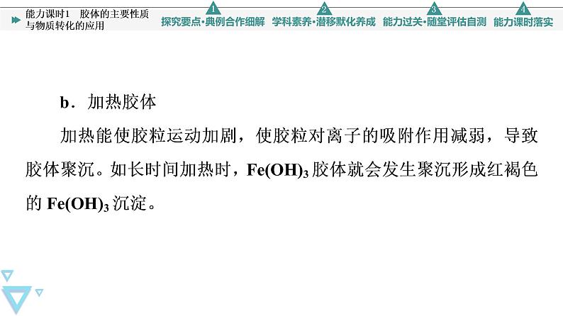 2021-2022学年高中化学新人教版必修第一册 第1章 第1节物质的分类及转化第3课时 课件（49张）第6页