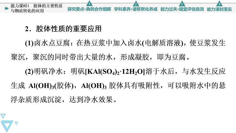 2021-2022学年高中化学新人教版必修第一册 第1章 第1节物质的分类及转化第3课时 课件（49张）第8页