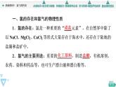 2021-2022学年高中化学新人教版必修第一册 第2章 第2节氯及其化合物第1课时 课件（54张）
