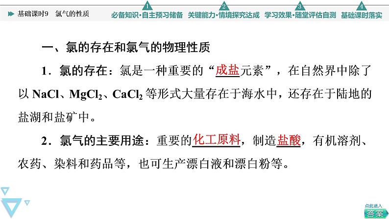 2021-2022学年高中化学新人教版必修第一册 第2章 第2节氯及其化合物第1课时 课件（54张）第4页