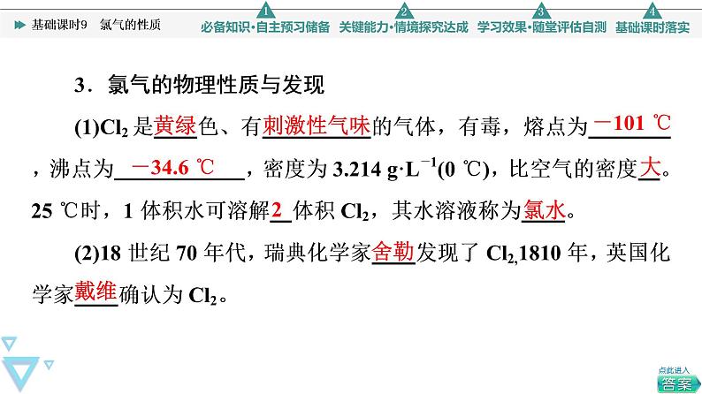 2021-2022学年高中化学新人教版必修第一册 第2章 第2节氯及其化合物第1课时 课件（54张）第5页