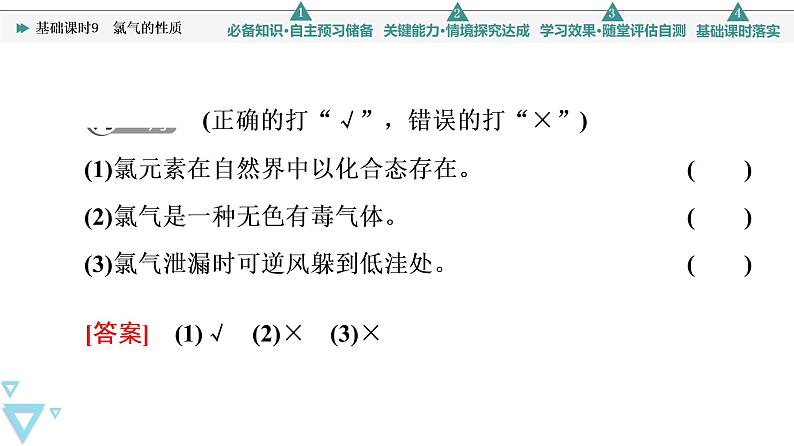 2021-2022学年高中化学新人教版必修第一册 第2章 第2节氯及其化合物第1课时 课件（54张）第6页