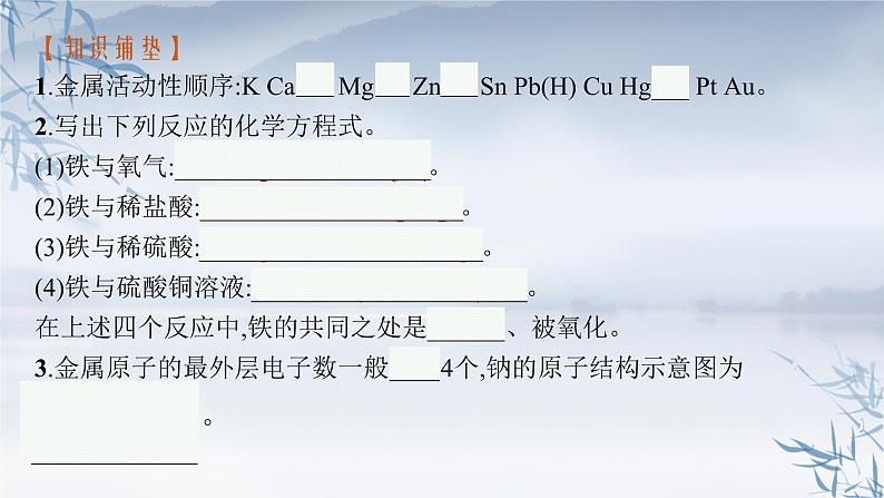 2021-2022学年高中化学新人教版必修第一册 第2章第1节第1课时活泼的金属单质——钠 课件（37张）第5页