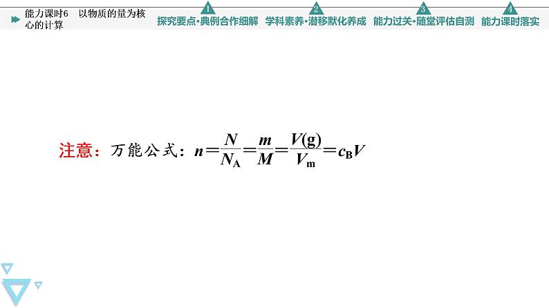 2021-2022学年高中化学新人教版必修第一册 第2章 第3节物质的量第4课时 课件（47张）第5页