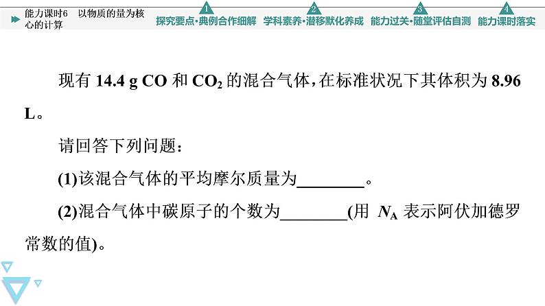 2021-2022学年高中化学新人教版必修第一册 第2章 第3节物质的量第4课时 课件（47张）第8页