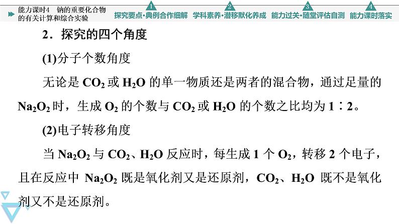 2021-2022学年高中化学新人教版必修第一册 第2章 第1节钠及其化合物第3课时 课件（52张）第5页