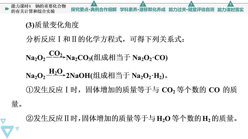 2021-2022学年高中化学新人教版必修第一册 第2章 第1节钠及其化合物第3课时 课件（52张）第6页