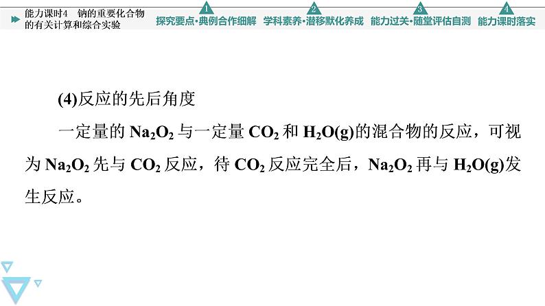 2021-2022学年高中化学新人教版必修第一册 第2章 第1节钠及其化合物第3课时 课件（52张）第7页