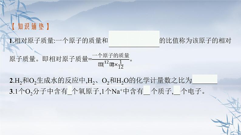 2021-2022学年高中化学新人教版必修第一册 第2章第3节第1课时物质的量的单位——摩尔 课件（38张）第5页