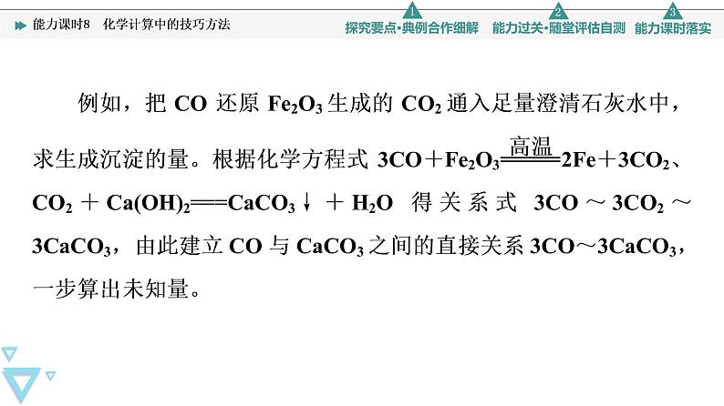 2021-2022学年高中化学新人教版必修第一册 第3章 第2节金属材料第3课时课件（36张）第5页