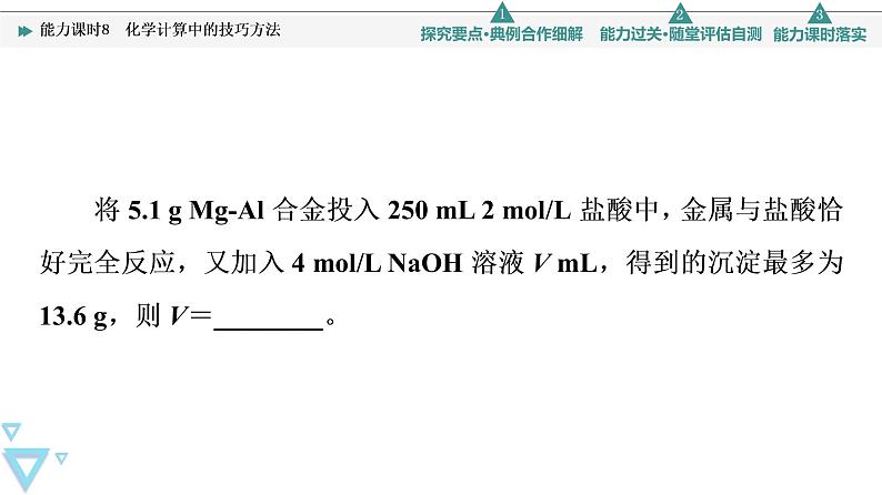 2021-2022学年高中化学新人教版必修第一册 第3章 第2节金属材料第3课时课件（36张）第8页