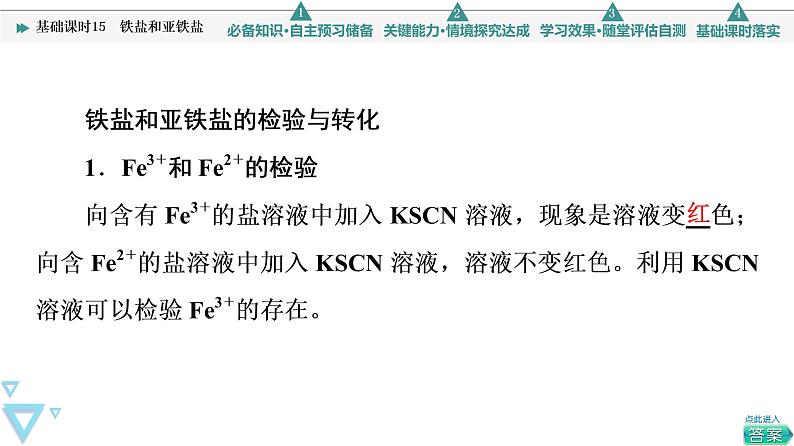 2021-2022学年高中化学新人教版必修第一册 第3章 第1节铁及其化合物第2课时课件（43张）第4页