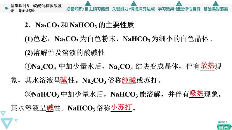 2021-2022学年高中化学新人教版必修第一册 第2章 第1节钠及其化合物第2课时 课件（50张）第5页