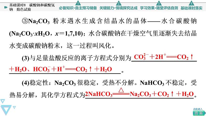 2021-2022学年高中化学新人教版必修第一册 第2章 第1节钠及其化合物第2课时 课件（50张）第6页