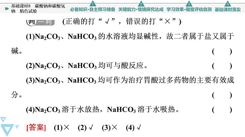 2021-2022学年高中化学新人教版必修第一册 第2章 第1节钠及其化合物第2课时 课件（50张）第7页