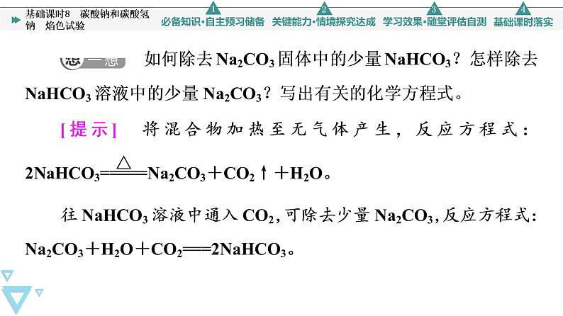 2021-2022学年高中化学新人教版必修第一册 第2章 第1节钠及其化合物第2课时 课件（50张）第8页