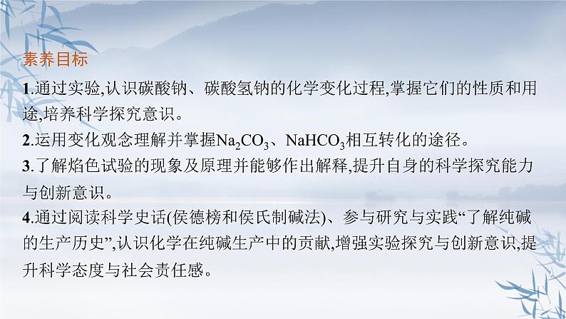 2021-2022学年高中化学新人教版必修第一册 第2章第1节第3课时碳酸钠和碳酸氢钠焰色试验 课件（39张）第3页