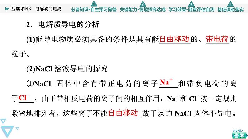 2021-2022学年高中化学新人教版必修第一册 第1章 第2节离子反应第1课时 课件（59张）第6页