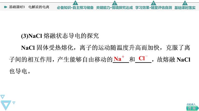 2021-2022学年高中化学新人教版必修第一册 第1章 第2节离子反应第1课时 课件（59张）第8页