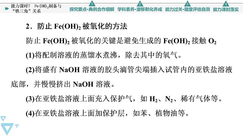 2021-2022学年高中化学新人教版必修第一册 第3章 第1节铁及其化合物第3课时课件（47张）第6页