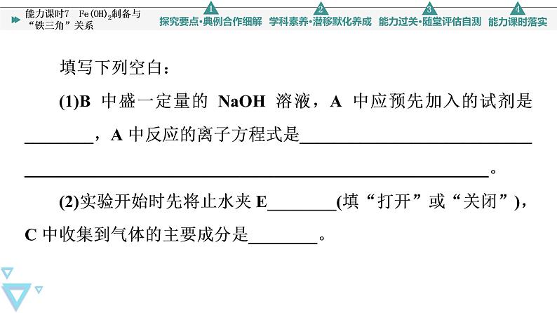 2021-2022学年高中化学新人教版必修第一册 第3章 第1节铁及其化合物第3课时课件（47张）第8页