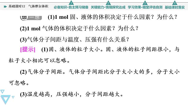 2021-2022学年高中化学新人教版必修第一册 第2章 第3节物质的量第2课时 课件（57张）第8页