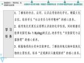 2021-2022学年高中化学新人教版必修第一册 第3章 第1节铁及其化合物第1课时课件（49张）