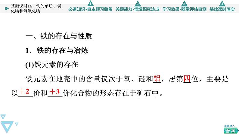 2021-2022学年高中化学新人教版必修第一册 第3章 第1节铁及其化合物第1课时课件（49张）04