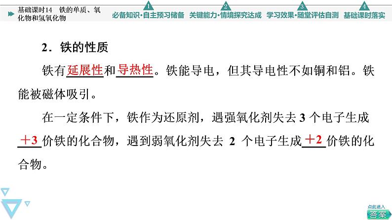 2021-2022学年高中化学新人教版必修第一册 第3章 第1节铁及其化合物第1课时课件（49张）06