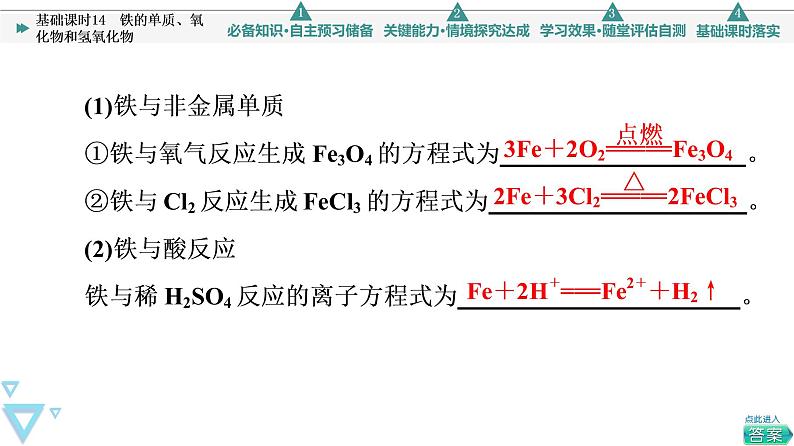 2021-2022学年高中化学新人教版必修第一册 第3章 第1节铁及其化合物第1课时课件（49张）07