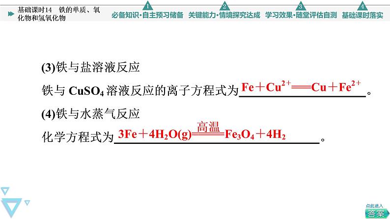 2021-2022学年高中化学新人教版必修第一册 第3章 第1节铁及其化合物第1课时课件（49张）08